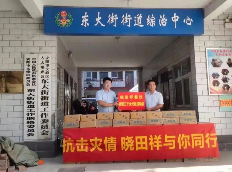 抗击灾情 itb8888通博在行动