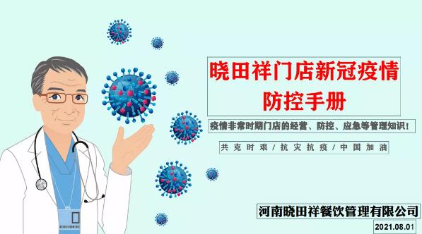 itb8888通博抗疫备战情况汇报