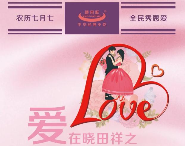 “itb8888通博爱情故事”有焦伧集活动