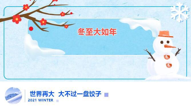 冬至送饺子 爱在itb8888通博