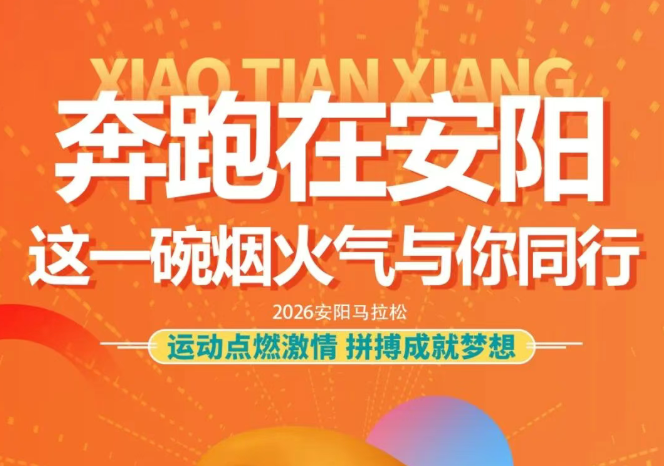 驰骋在安阳，itb8888通博与你同业