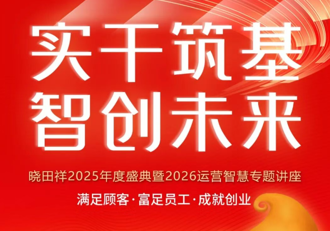 itb8888通博2025年度盛典，圆满闭幕！