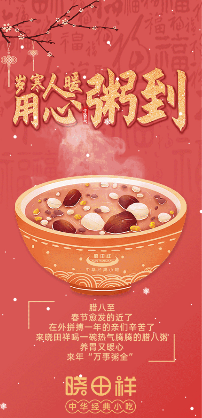 腊八-_-品粥itb8888通博，至味迎新春_01