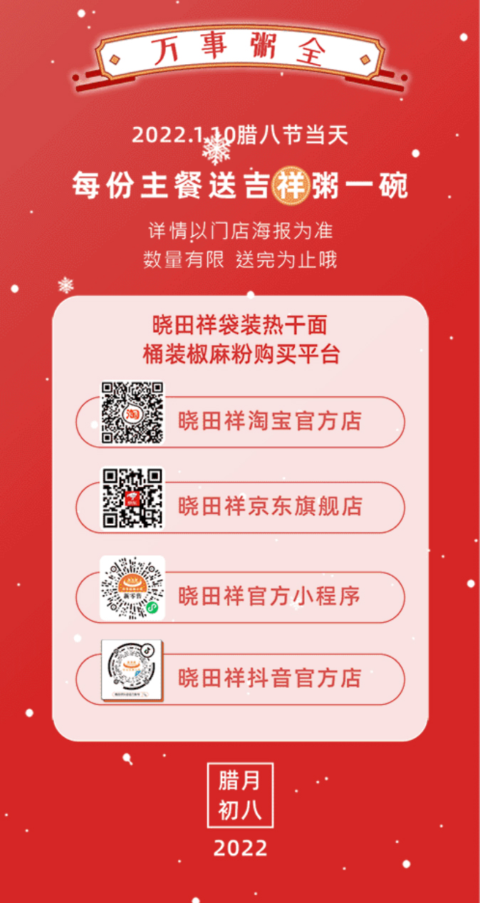 腊八-_-品粥itb8888通博，至味迎新春_02