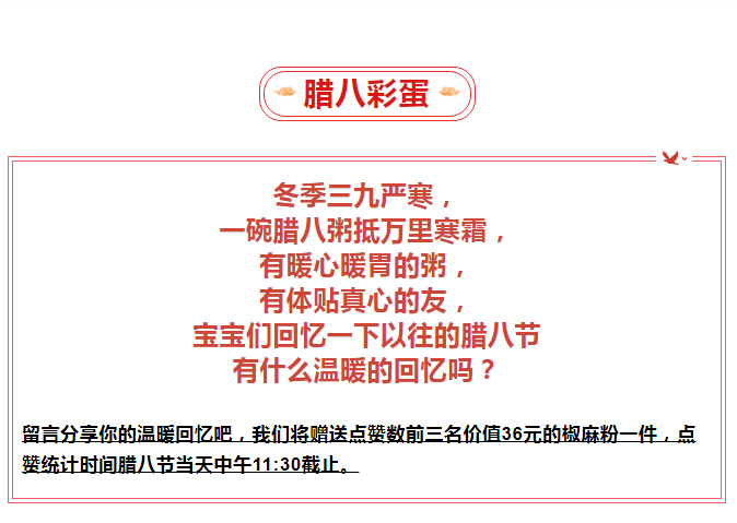 腊八-_-品粥itb8888通博，至味迎新春_04